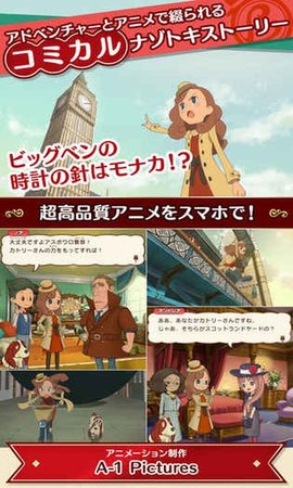 Layton's Mystery Journey游戏