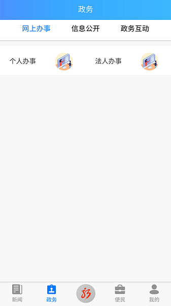 智慧新洲app图2
