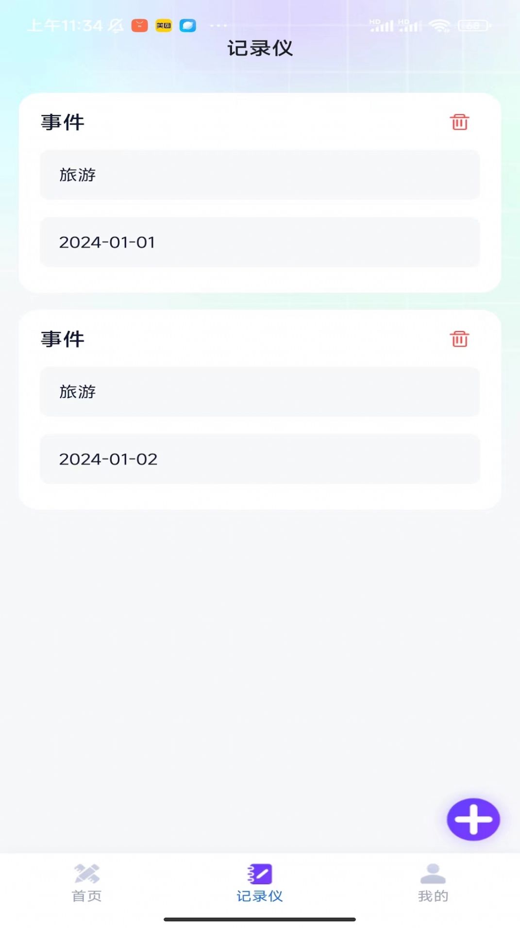 测量专业家安卓版图2