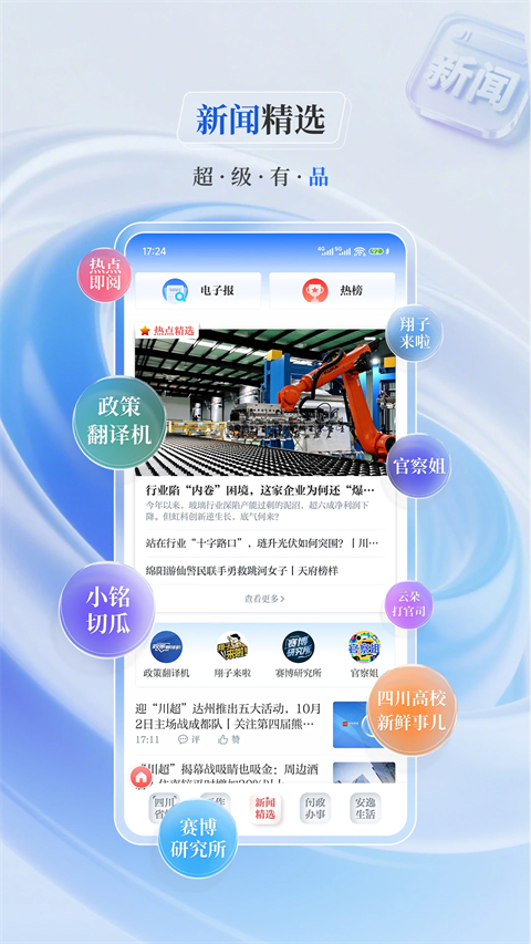 川报观察软件图3
