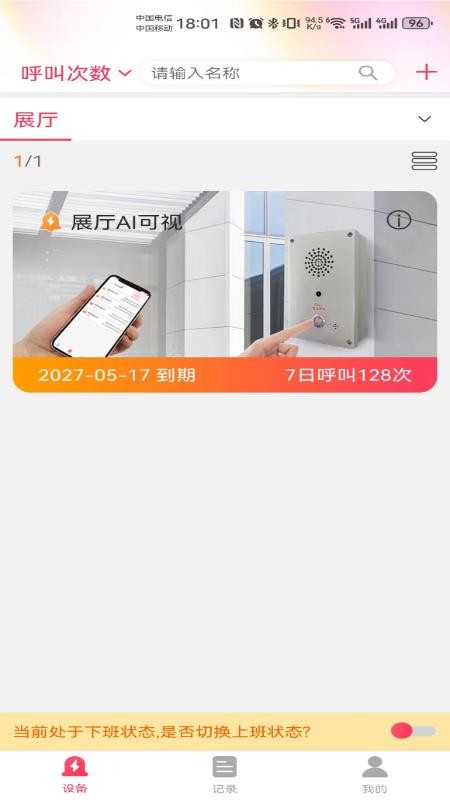 AI呼叫app