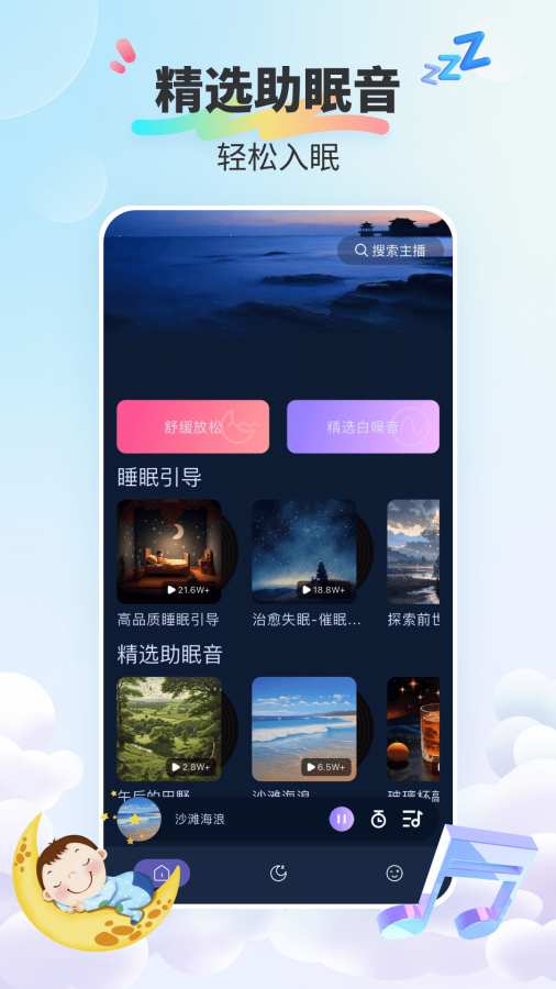 好好睡app图1