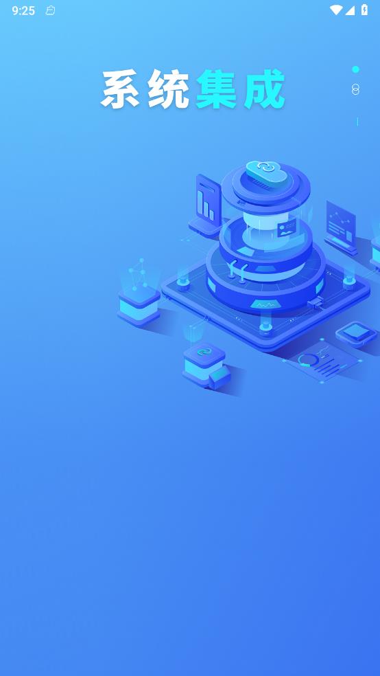 系统集成真题app
