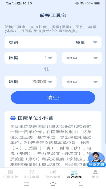 速测快扫办公大师最新版图2