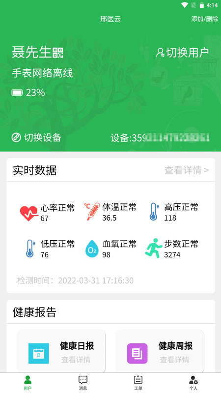 邢医云app图3