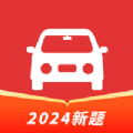 驾考科科通最新版图标