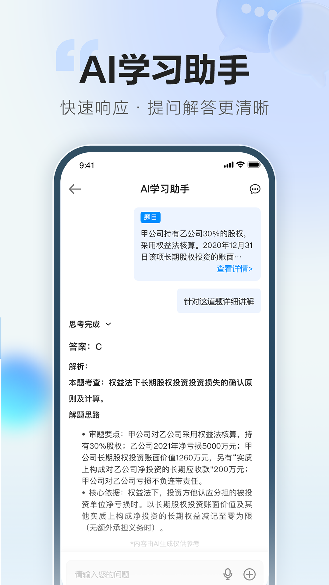 正保刷题通app图4