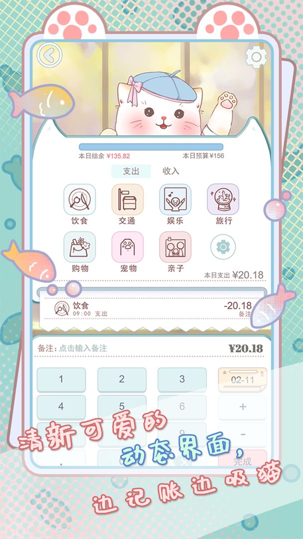 咪呜记账簿游戏图4