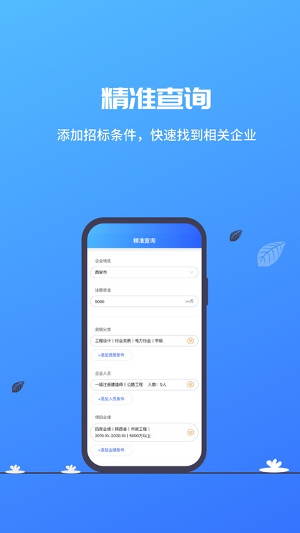 建筑行业查询app图1