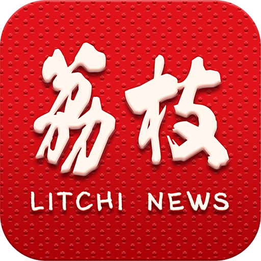 荔枝新闻图标