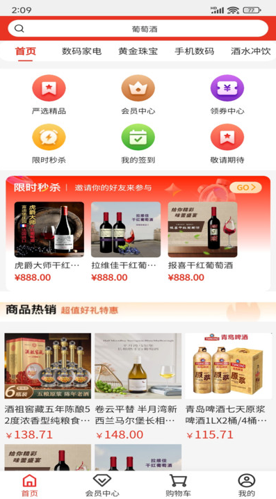 惠聚购最新版图1
