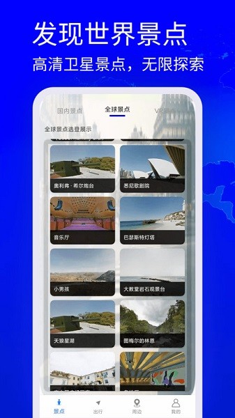 高清奥维地图app图2