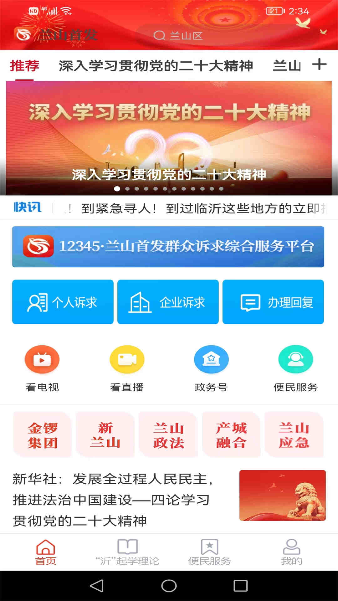 兰山首发app图2