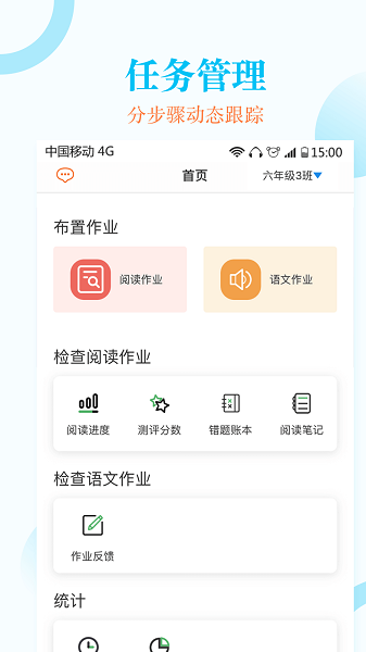 蜜蜂阅读教师端app