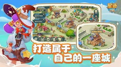 星语之城手机版图3