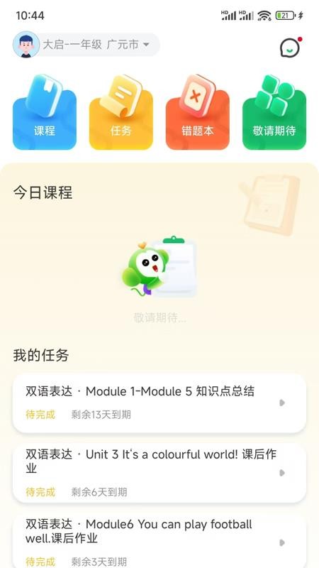 梦启app图3