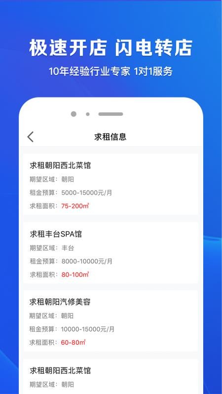 租铺宝手机版图3