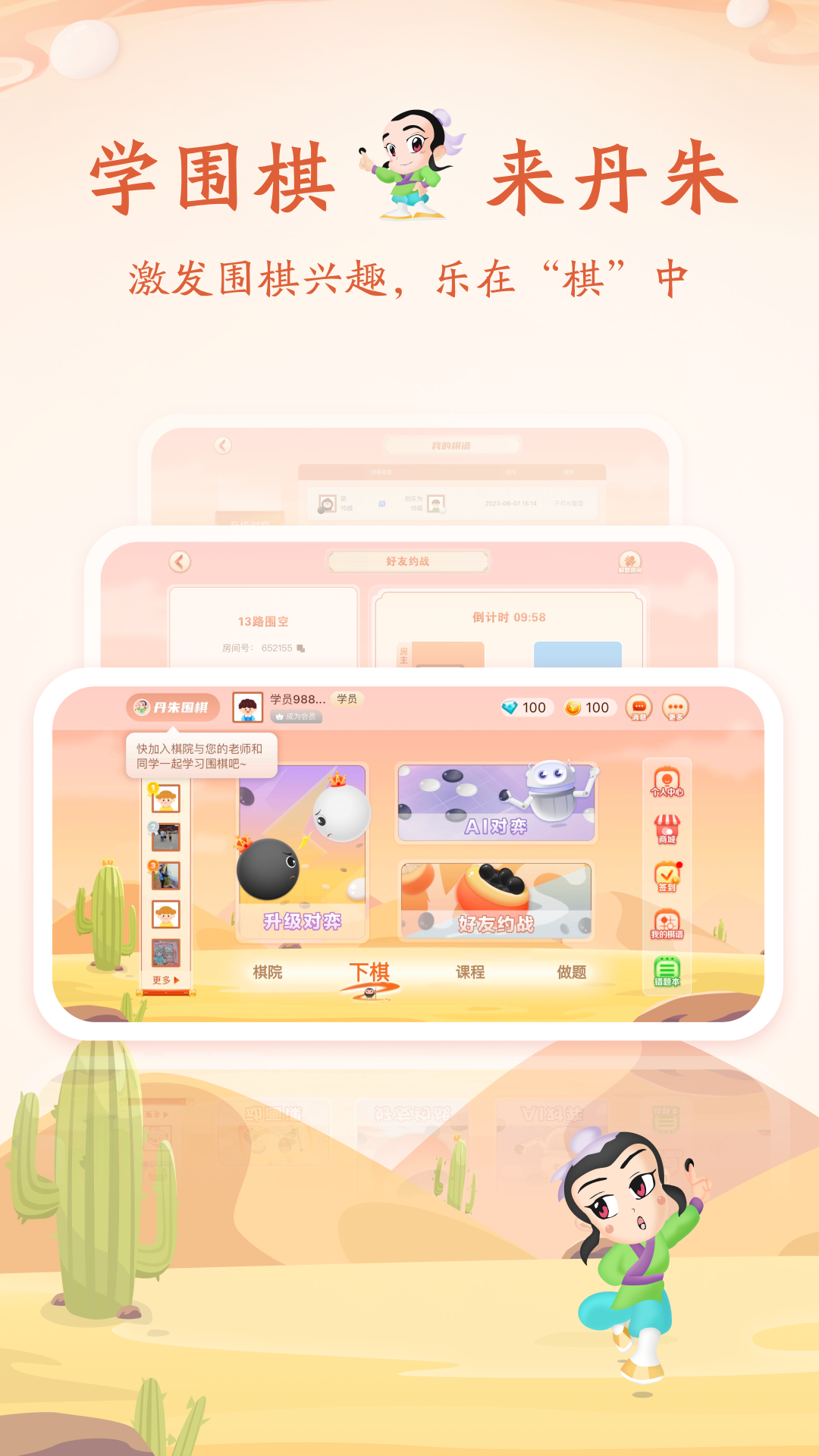 丹朱围棋app图4