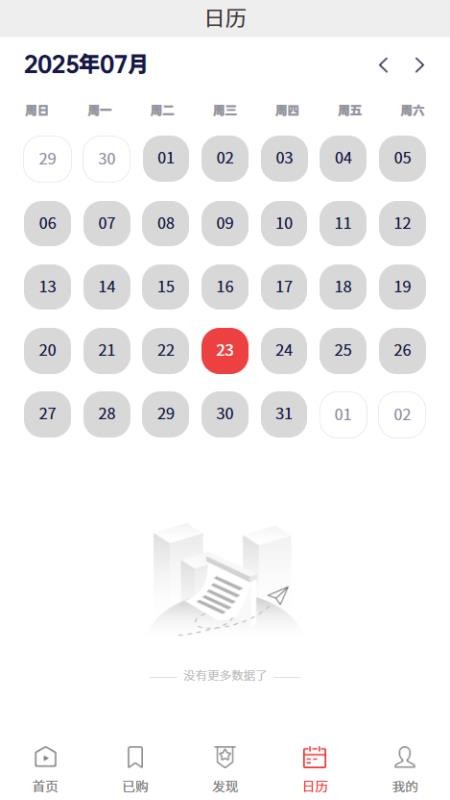 火苗信息app图3