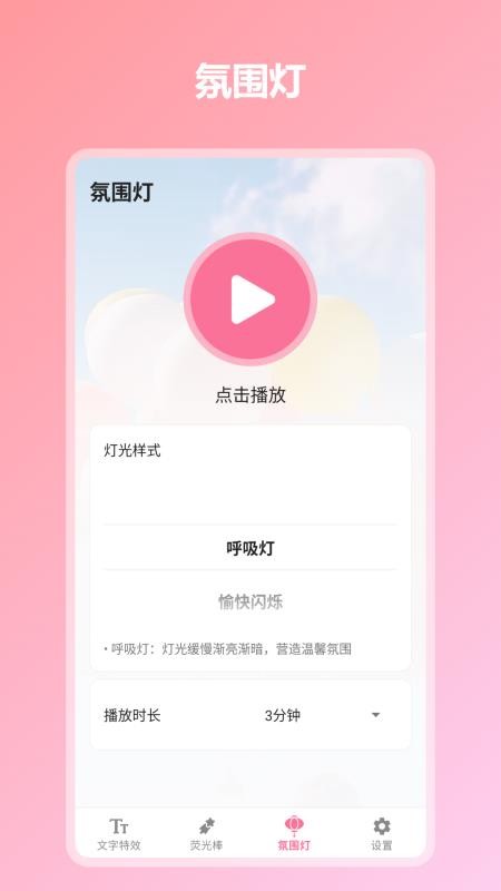 炫彩灯牌app图2