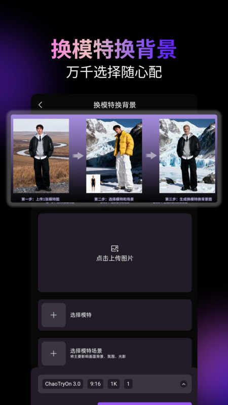 潮推手软件图2