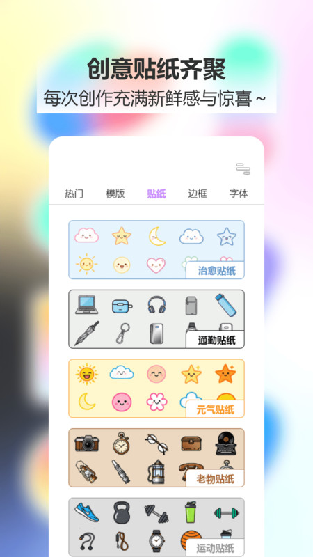 趣贴贴标签app图2