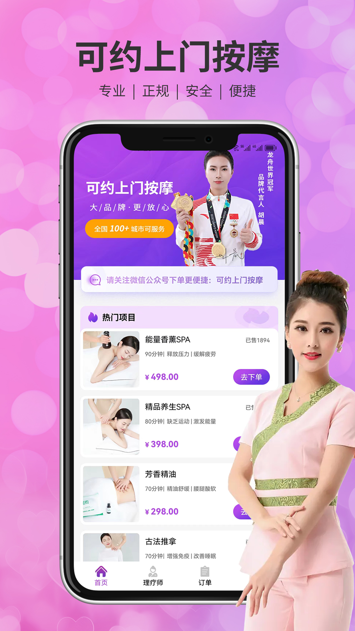 可约上门按摩app