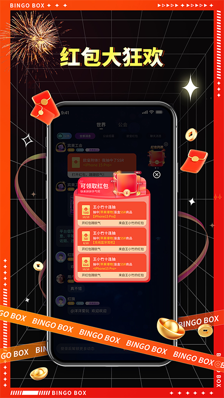 宾果盲盒app图1