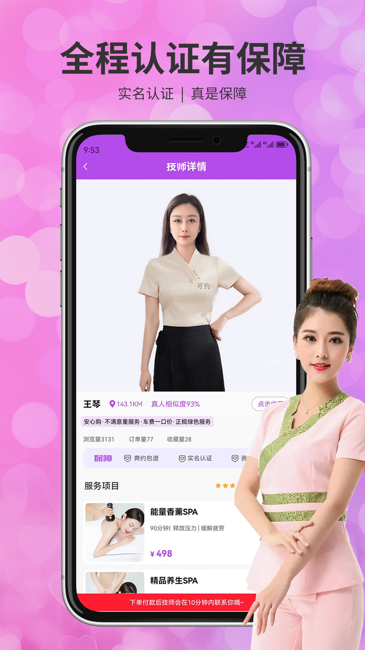 可约上门按摩app图1