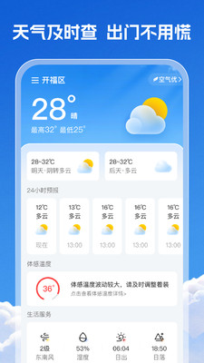 天气查询准软件图2