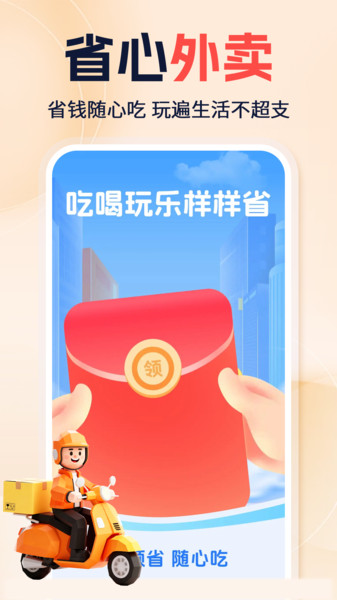 外卖特优惠app图2