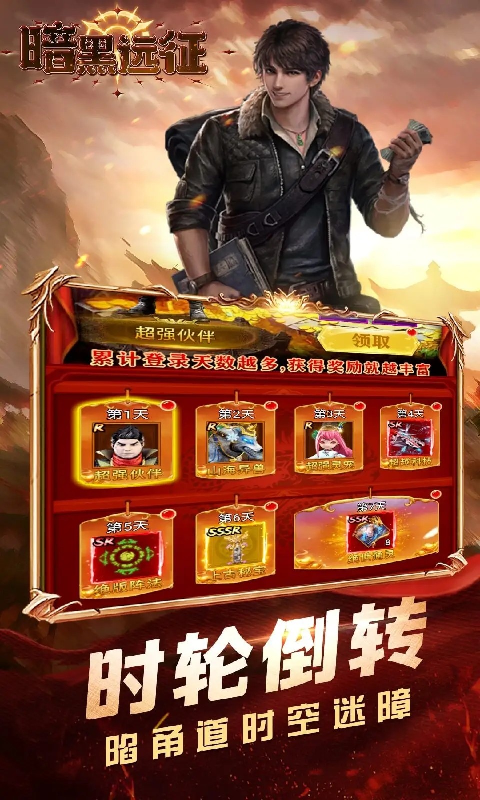 暗黑远征0.1折版