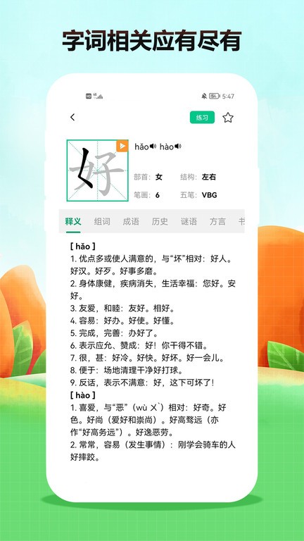 汉语好学app图1