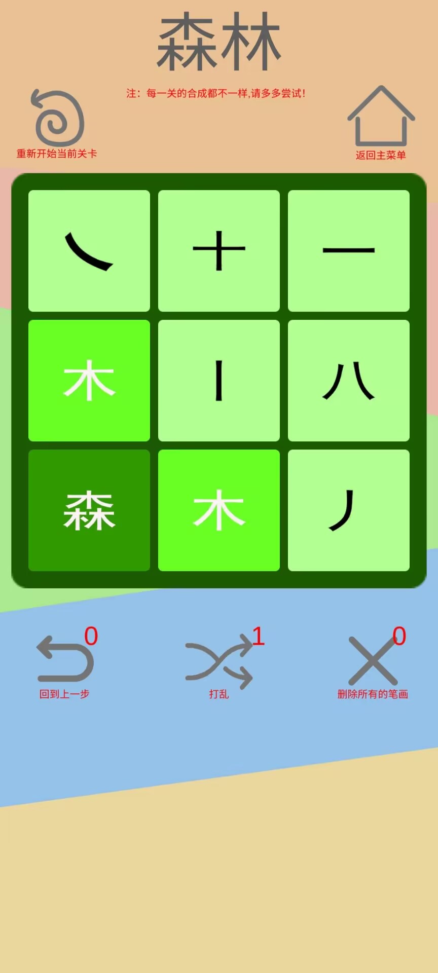 文字：五行叠字手游图3