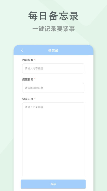 每日便签备忘录软件图3