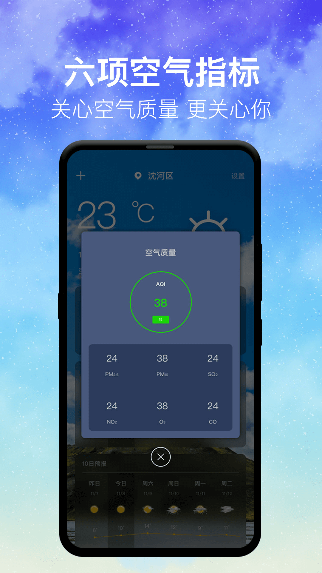 即时天气app图3