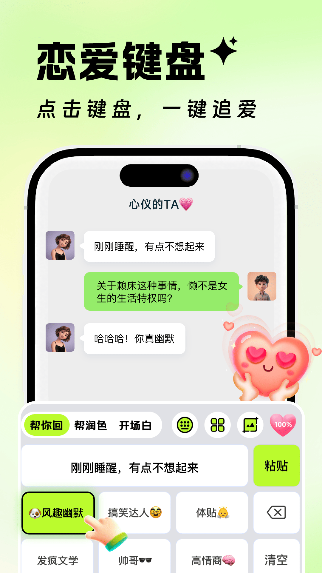 Lovekiss键盘手机版图3