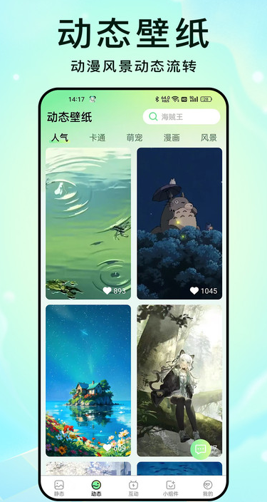 星动壁纸手机版图4