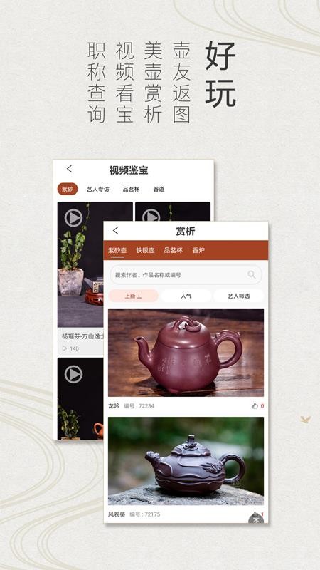 紫砂之家app图3