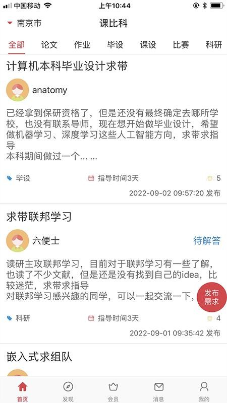 课比科app图1