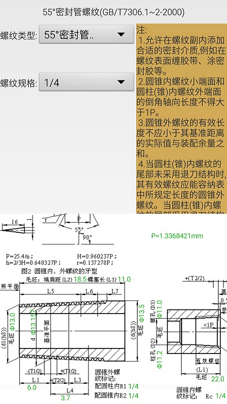 机械螺纹app