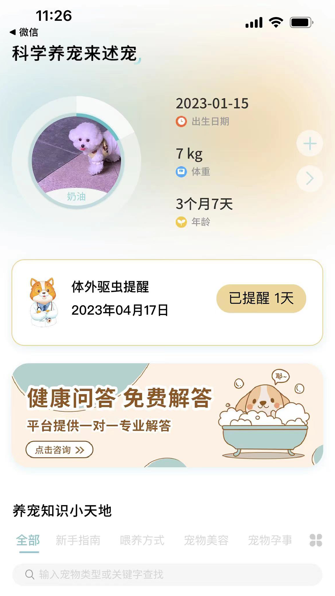述宠app图1