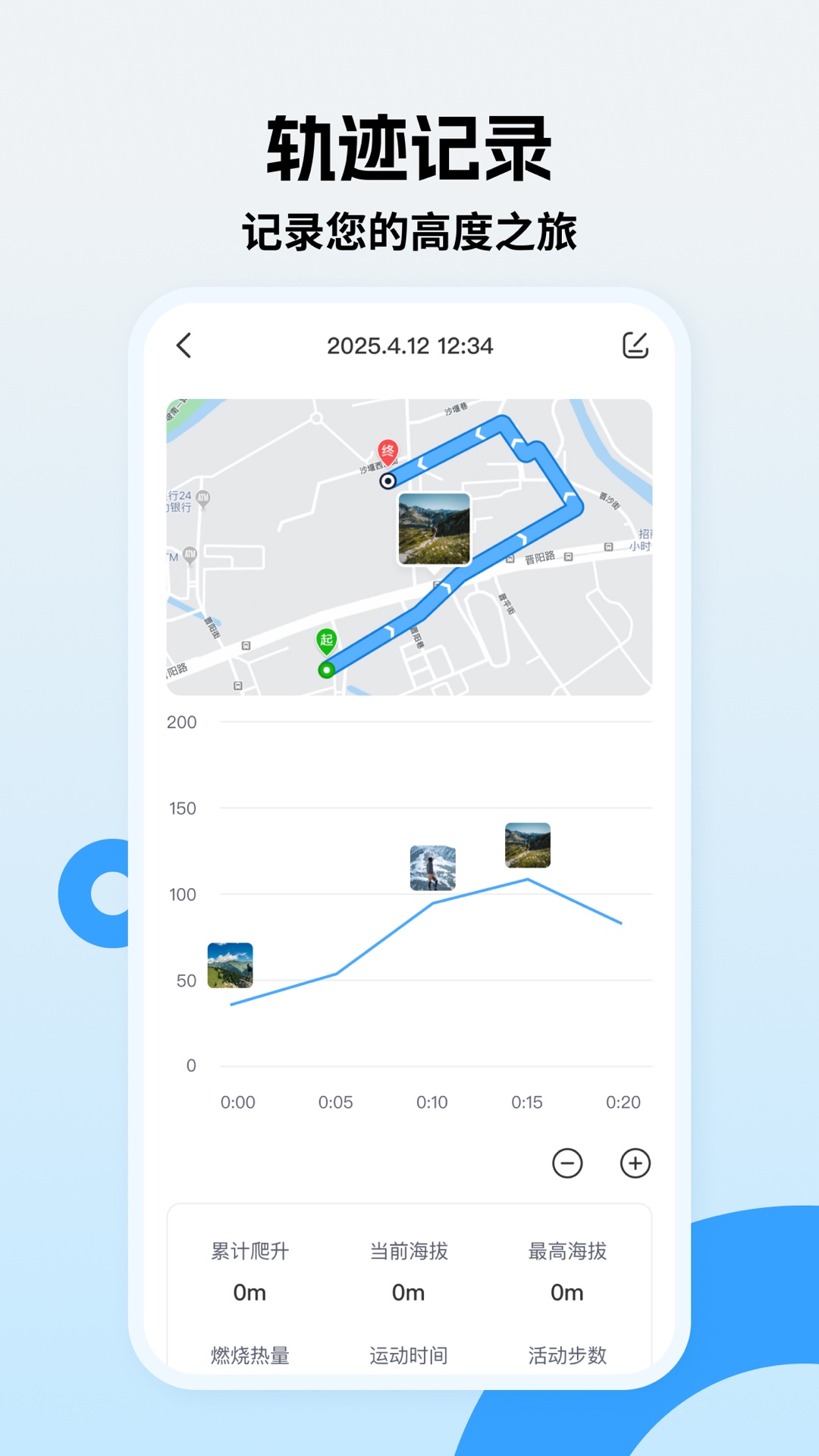 实时海拔app