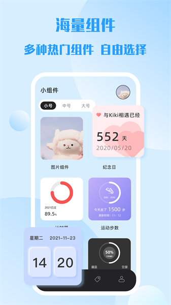 糊弄组件app图1