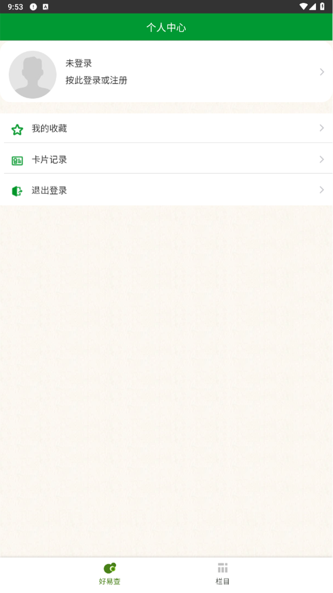 好易查app图1
