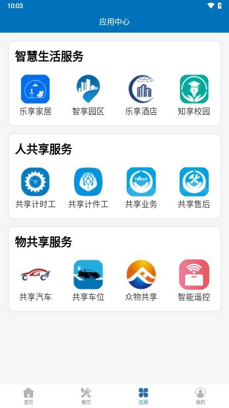 智享园区app