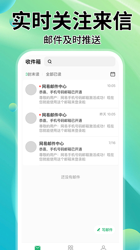 手机邮箱大全app图2