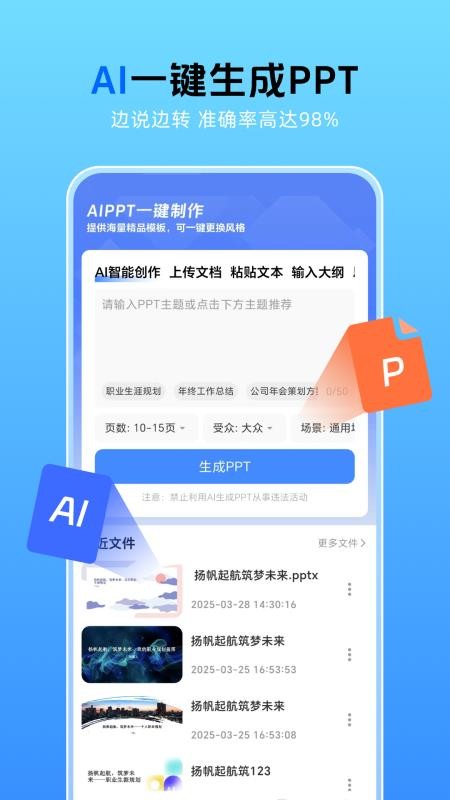 AiPPT创作专家app图3