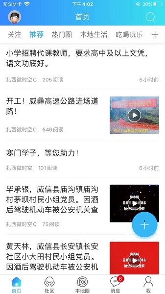扎西微时空app