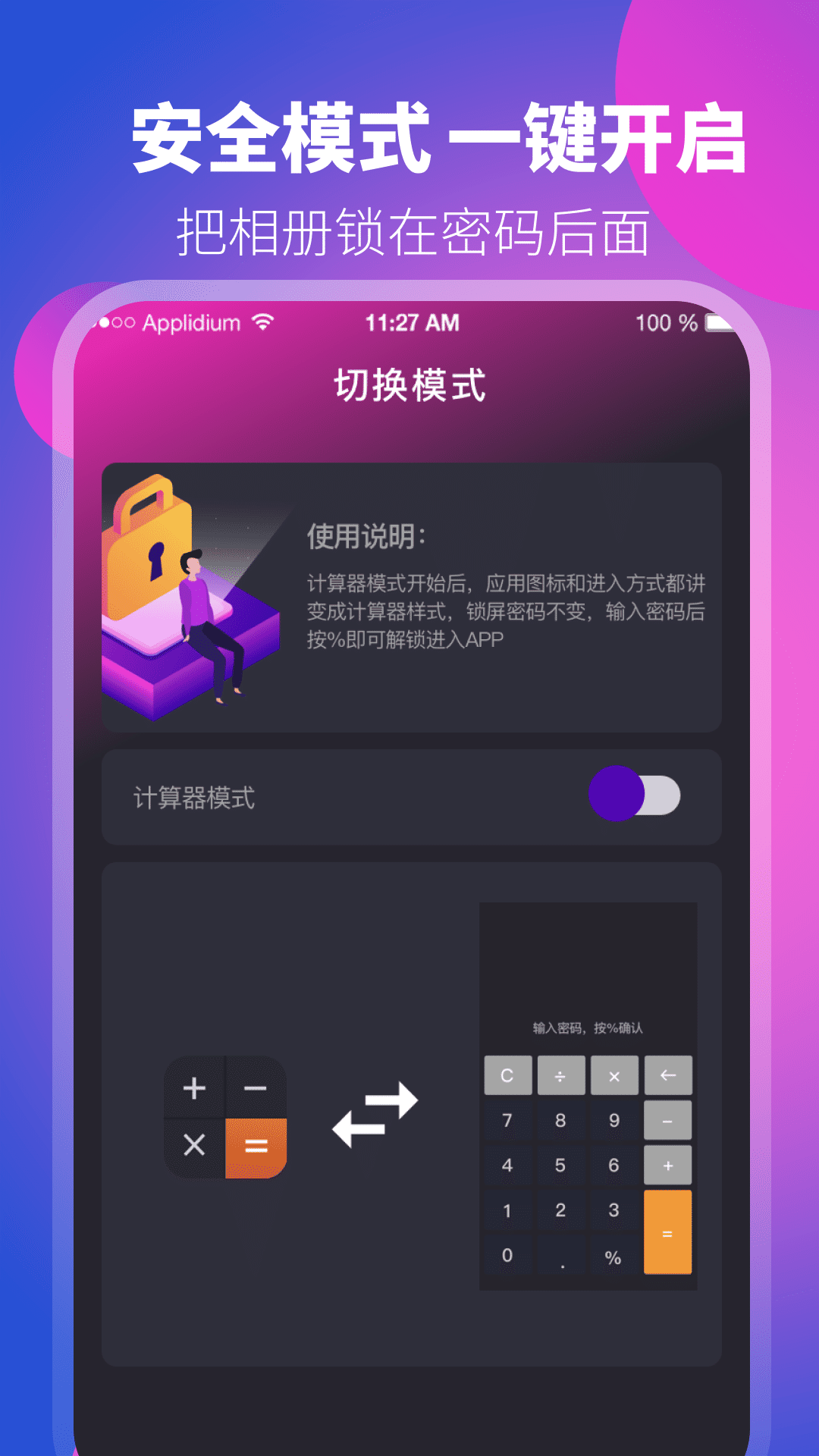 一键应用软件加密图3